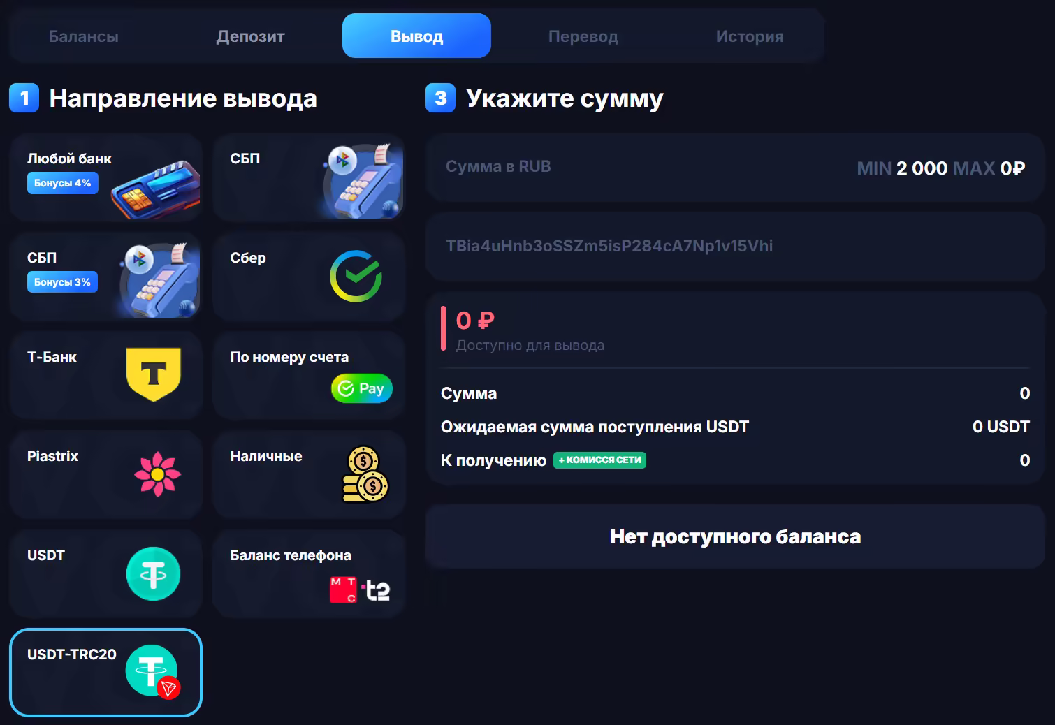 Vivodi_iz_cazino_Wodka_USDT-TRC20